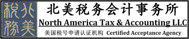 &#21271;&#32654;&#31246;&#21153;&#20250;&#35745;&#20107;&#21153;&#25152; - North America Tax & Accounting &#27880;&#20876;&#20844;&#21496;, &#20844;&#21496;&#25253;&#31246;